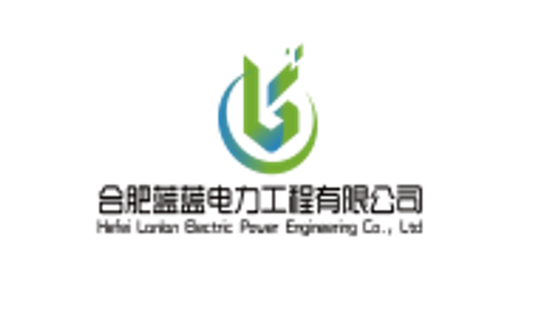 合肥蓝蓝电力工程有限公司