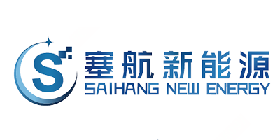 河北塞航新能源科技有限公司