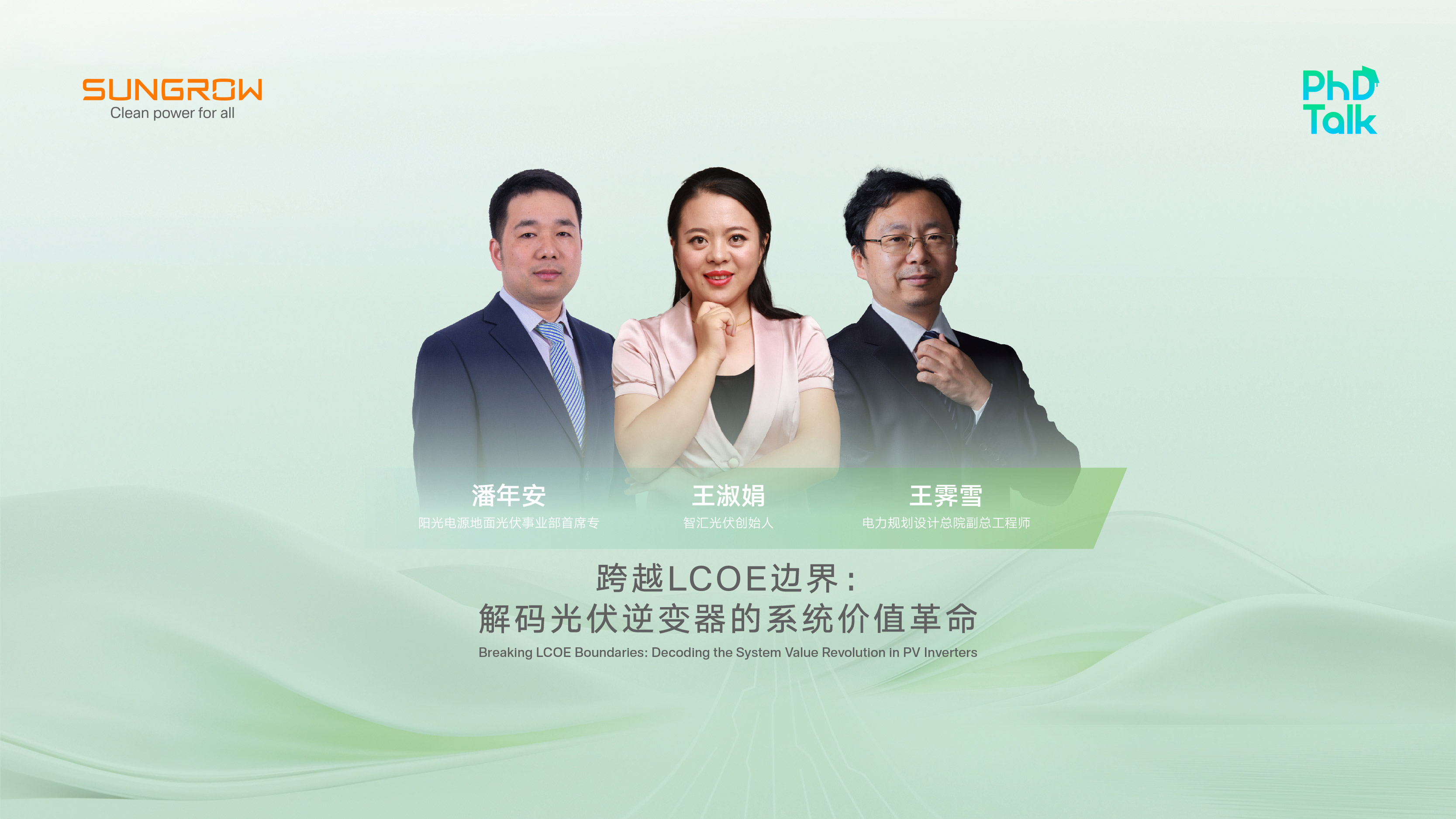 跨越LCOE边界：解码光伏逆变器的系统价值革命